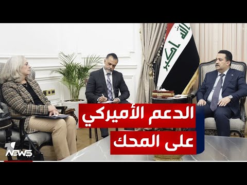 شاهد بالفيديو.. تقارير غربية تحذر بغداد من قطع علاقتها بواشنطن : يعني انهيار اقتصادي للعراق