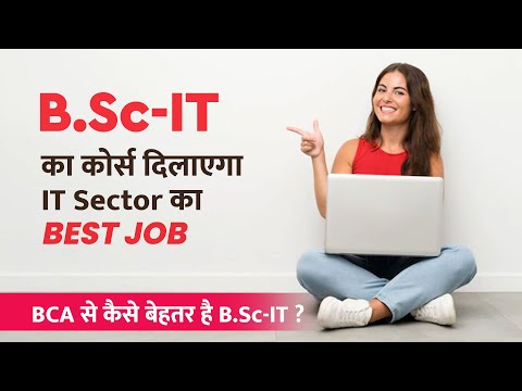 BSc-IT कोर्स दिलाएगा IT-Sector का Best Job | BSc-IT Course Details in Hindi | BCA Vs BSc.IT after +2