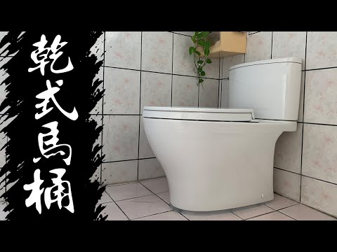 馬桶坐樑