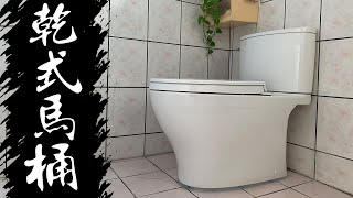 [問題] 短馬桶+Toto免治坐墊前端不穩