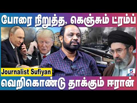 போரை நிறுத்த புடினிடம் கதறும் ட்ரம்ப் | Donald Trump