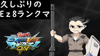 【EXVSMBON】新PCの画質テストも兼ねたEz8ランクマ【Vtuber】