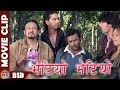 भेटियो भेटियो | IKU back again | Movie Clip | Suleman Shankar, Thinle Lhondup