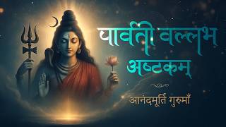 Download lagu Parvati Vallabha Ashtakam | Namo Bhootha Natham | Shiva Stotram | Anandmurti Gurumaa mp3