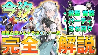 【鳴潮】大器晩成のお手軽超火力を出す今汐《ｺﾝｼ》を武器/音骸/パーティ構成/無凸〜完凸まで徹底解説します!![いぶ]