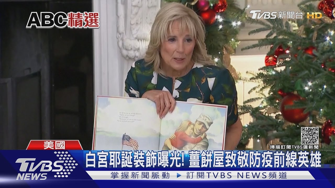 白宮耶誕樹出現川普照片! 第一夫人吉兒獻巧思