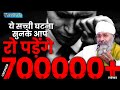 YEH SACHI GHATNA SUNNKE AAP RO PAROGE AMRITVELA TRUST