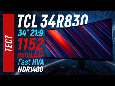 фото tcl 34r83q mini led 34'' 3440x1440 hdr 1600 170гц 0