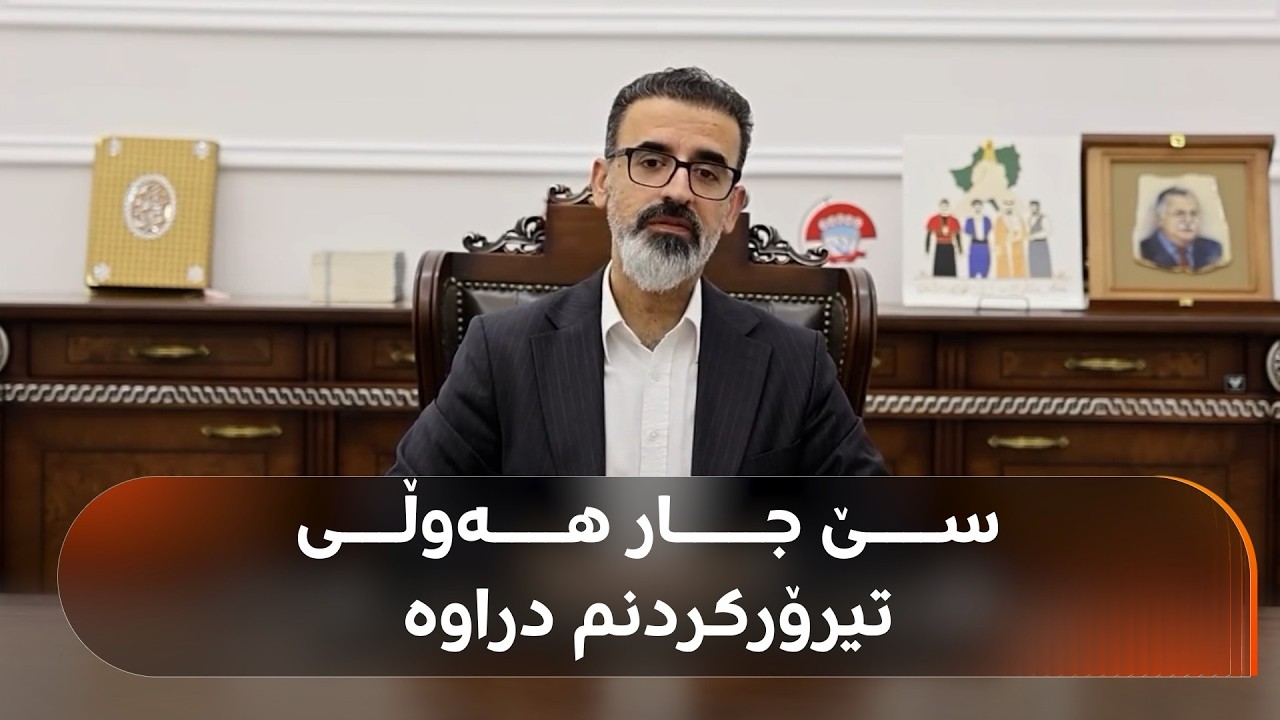 ڤیدیۆ | قسەی رێبوار تەها بۆ کەرکووکییەکان