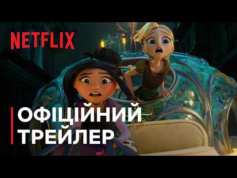 Офіційний трейлер