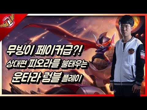 Untara's Rumble teaching confident Fiora a lesson[solo queue][17.07.06]