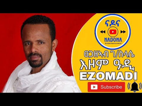 Tsegazeab GebreSlasie - Ezomadi - tigrigna music