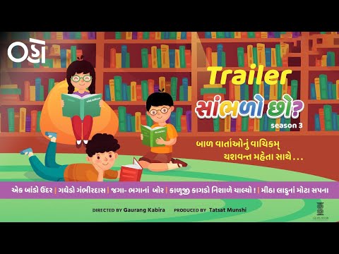 Sambhlo Chho | Season 3 | Official Trailer | Glass Hour Production | Oho Gujarati