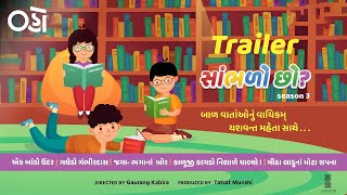 Sambhlo Chho | Season 3 | Official Trailer | Glass Hour Production | Oho Gujarati
