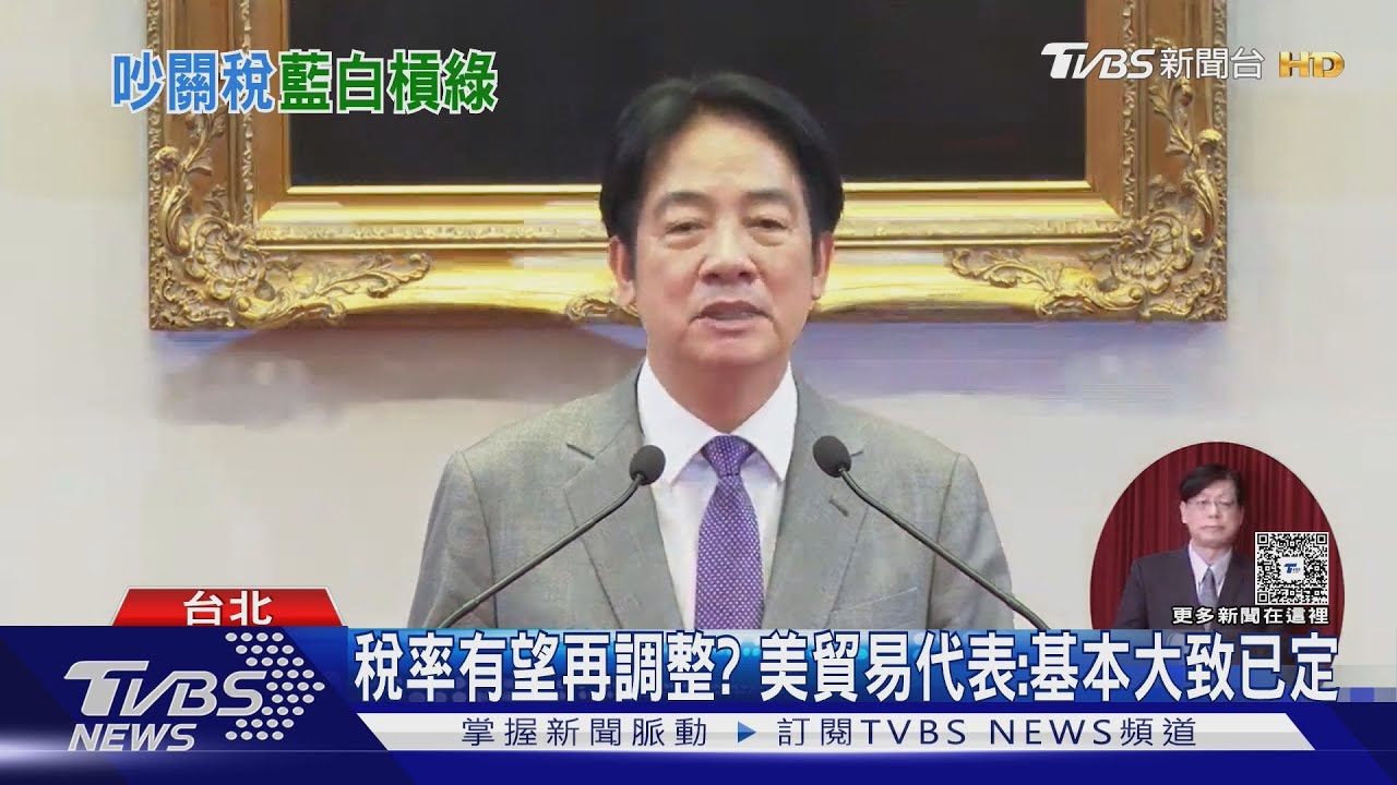 稅率有望再調整?美貿易代表1天2說法 政院引白宮文件重申「暫時性」