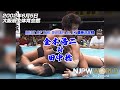 2002年6月5日 大阪市中央体育館 BEST OF THE SUPER Jr IX 優勝決定戦 金本浩二 田中