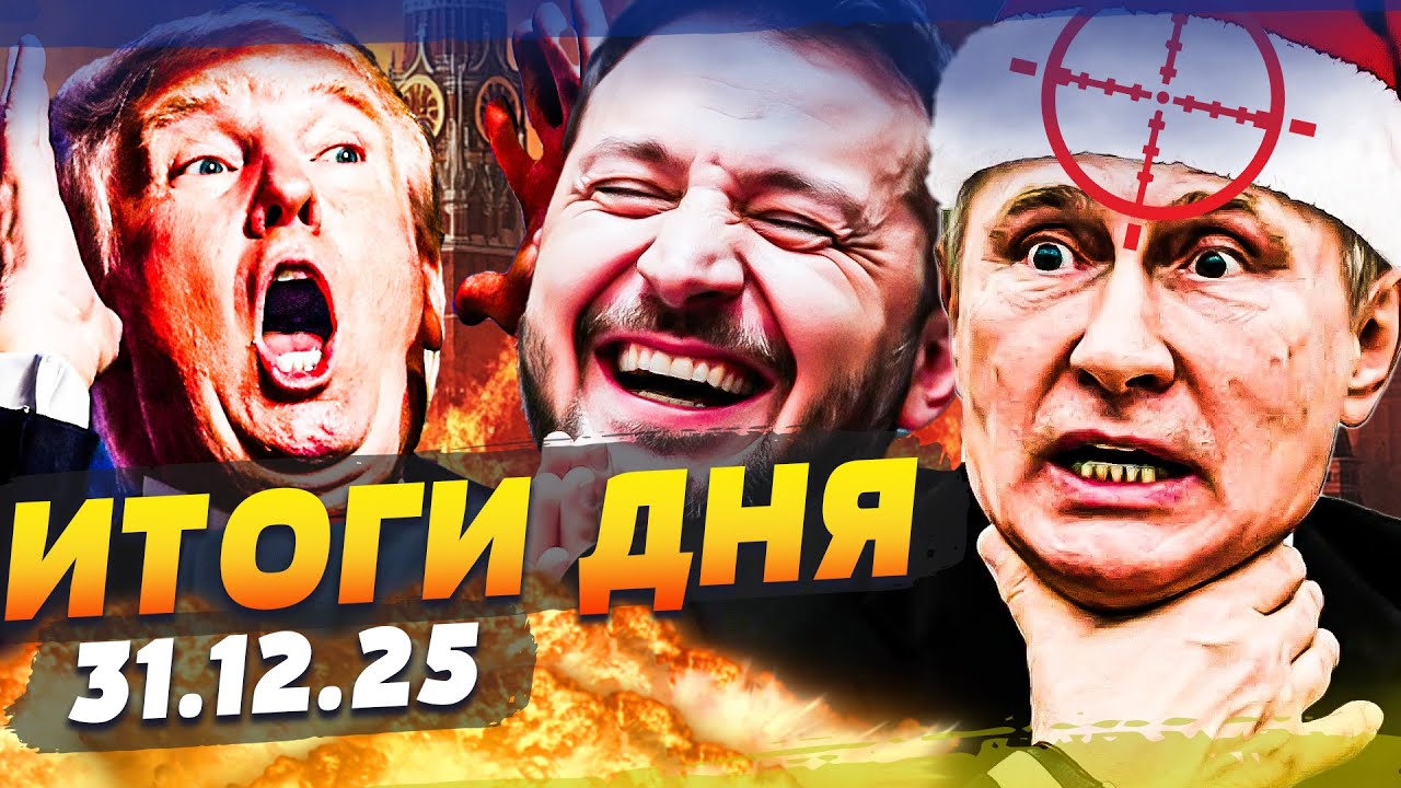 ❗ЭТО СЛУЧИЛОСЬ В НОВОГОДНИЙ ВЕЧЕР! КАТАСТРОФА РВЕТ РФ! УКРАИНА ПОБДЕЛИ!? | ИТ?