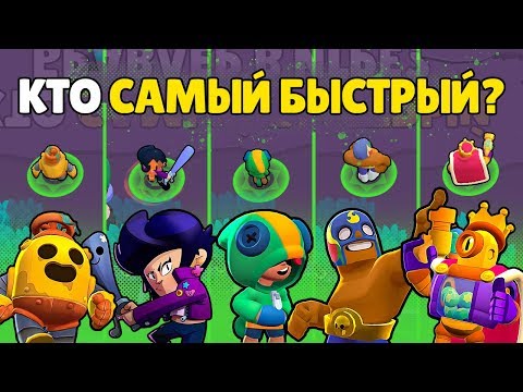 САМАЯ ЭПИЧНАЯ ОЛИМПИАДА! КТО САМЫЙ БЫСТРЫЙ БРАВЛЕР В БРАВЛ СТАРС?