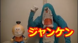 ドラえもんとジャンケンしよう！
