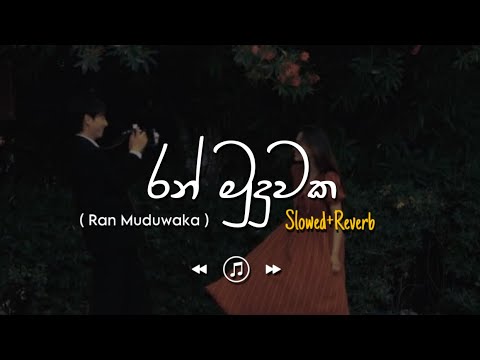 Ran Muduwaka - රන් මුදුවක (Slowed+Reverb)