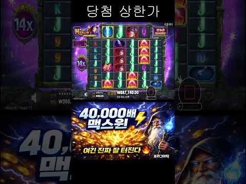 또 터졌다… 멀린에서 40,000배 상한가 실화?