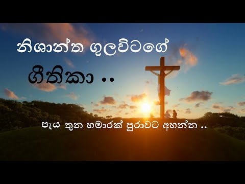 download lagu mp3 mp4 Jesus Song Sinhala Free, download lagu Jesus Song Sinhala Free gratis, unduh video klip Download Jesus Song Sinhala Free Mp3 dan Mp4 320kbps Gratis