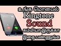 How To Increase Incoming Ringtone Volume In Tamil 2022 Mobile Ringtone Volume Increase
