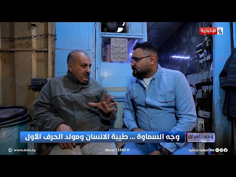 فيديو | مقهى حجي حسين في السماوة وإرث الأبناء التسعة