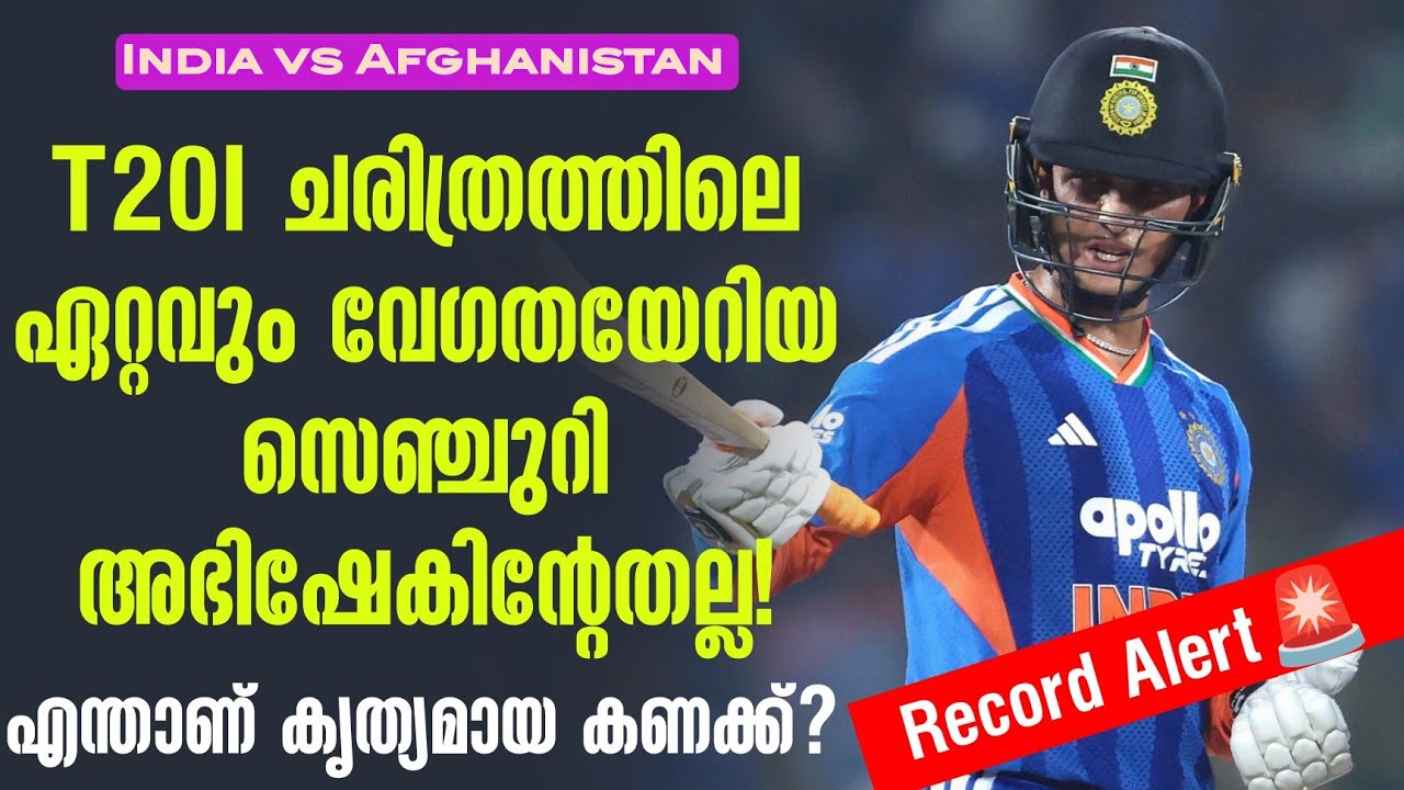 Record Alert🚨 ചരിത്രത്തിലെ ഏറ്റവും വേഗതയേറിയ സെഞ്ചുറി അഭി?