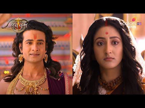 Ram Sita-r Luv Kush | রাম সীতা-র লভ কুশ | Ep 01 To 03 | Colors Bangla Mythology