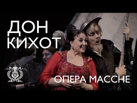 Ferruccio Furlanetto in Massenet's opera "Don Quichotte" at the Mariinsky Theatre