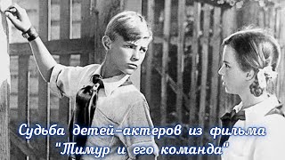 Как сложилась судьба детей-актеров из фильма