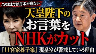 Download lagu 【NHKがカットした闇】旧宮11家を養子案決定!天皇陛下が警告⚠️カルト教団の陰!密室で進む「皇室破壊?」危険⚠️な政局 mp3 Download lagu 【NHKがカットした闇】旧宮11家を養子案決定!天皇陛下が警告⚠️カルト教団の陰!密室で進む「皇室破壊?」危険⚠️な政局 mp3