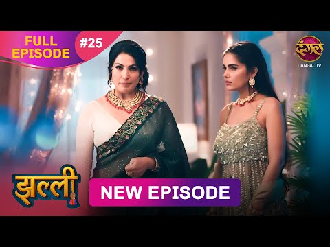 Jhallee | Full Episode 25 | 14 Aug 2025 #newepisode Full HD Dangal TV