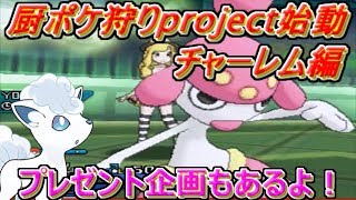 （ポケモン実況）マイナー共の厨ポケ抹殺project　チャーレム編