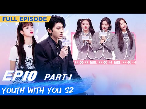 , title : '【FULL】Youth With You S2 EP10 Part 1 | 青春有你2 | iQiyi'