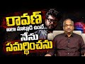 రావణ్ అలా మాట్లాడి ఉంటే నేను సమర్థిం�