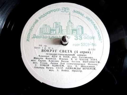 Lenny Dee - Dance (music, electronic organ, UK, old Soviet record, 1959)