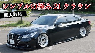 シンプルな加工がたくさん詰まった北海道仕様の21クラウンを取材！