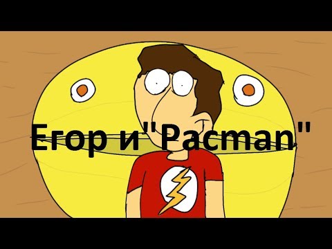 Егор в видеоигре "Pacman"