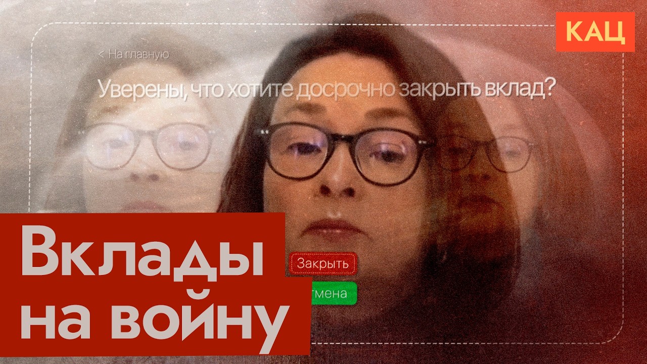 Вклады россиян уйдут на войну — хоть круть верть, хоть верть круть (English subtitles