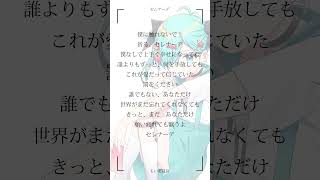 『セレナーデ』アカペラver.【もい委員長/純喫茶横恋慕】#shorts #歌ってみた