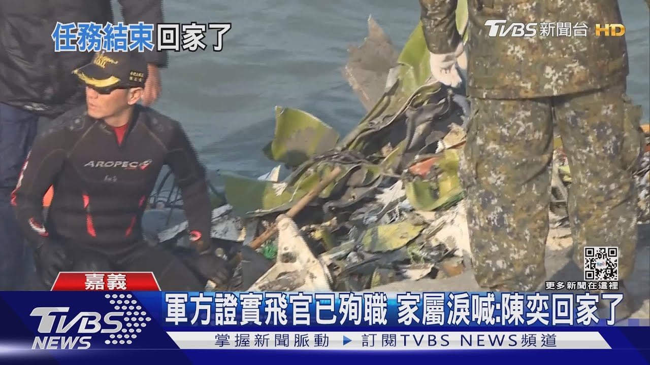 軍方證實F-16V飛官陳奕殉職　家屬淚流滿面喊：回家了