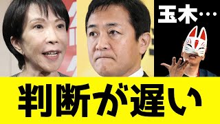 玉木なにやってんだ！？【政治をぶった斬る】