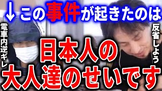 - 【ひろゆき】電車内で高校生が頭を踏みつけられて大ケガした事件。日本人は海外に比べて●●の割合が高い気がするんですよね。何とかするべきです【切り抜き ひろゆき切り抜き 論破 ホスト トラブル】