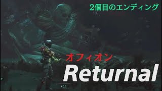 2個目のエンディング Returnal リターナル