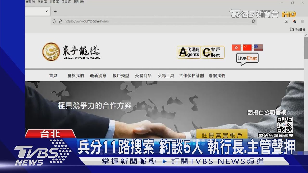 稱「保本」投資！　寰宇龍騰國際涉吸金30億