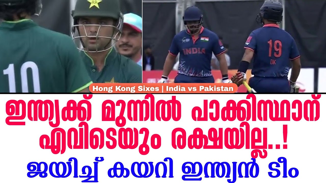 ഇന്ത്യക്ക് മുന്നിൽ പാക്കിസ്ഥാന് എവിടെയും രക്ഷയില്?