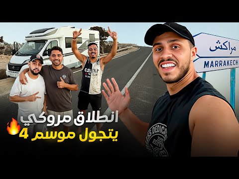 جمعتهم وفاجئتهم بكارافان بمناسبة المليون 😂 Maroki Yatajawal Saison 4 💃