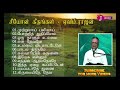 A.V.M ராஜன் பாடல்கள் | சீயோன் கீதங்கள்-1 | A.V.M Rajan Tamil Chris